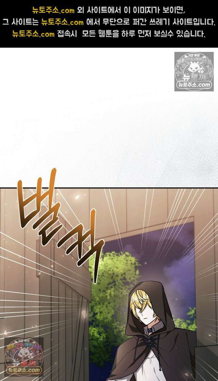 악역의 딸은 가출을 계획합니다 91화 28