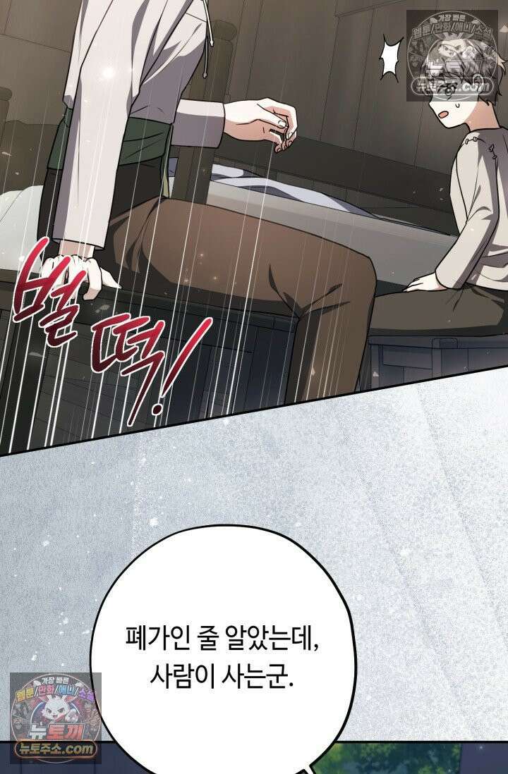 악역의 딸은 가출을 계획합니다 91화 30