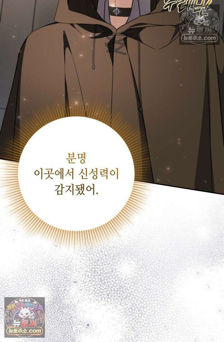 악역의 딸은 가출을 계획합니다 91화 33