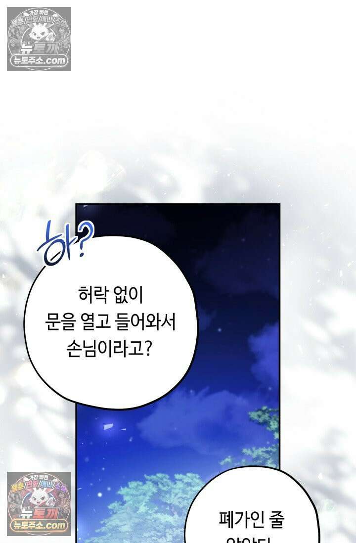 악역의 딸은 가출을 계획합니다 91화 37