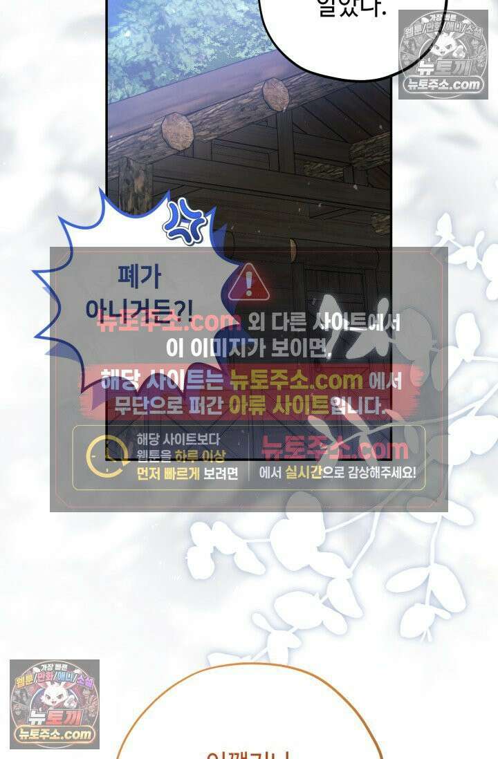 악역의 딸은 가출을 계획합니다 91화 38