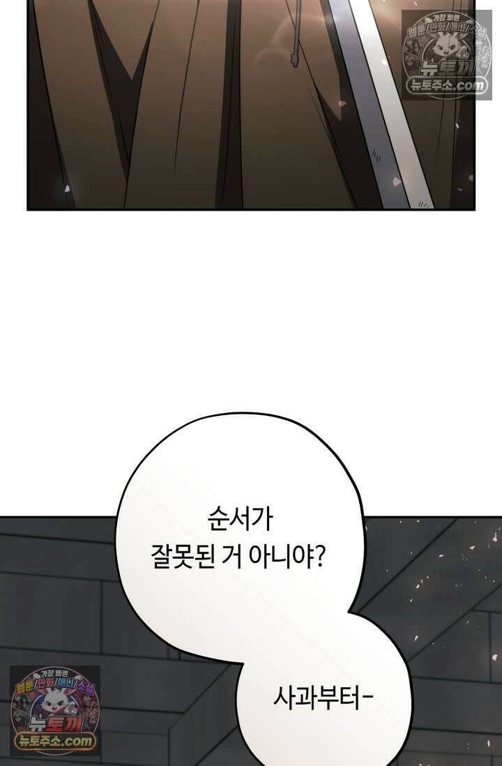 악역의 딸은 가출을 계획합니다 91화 40