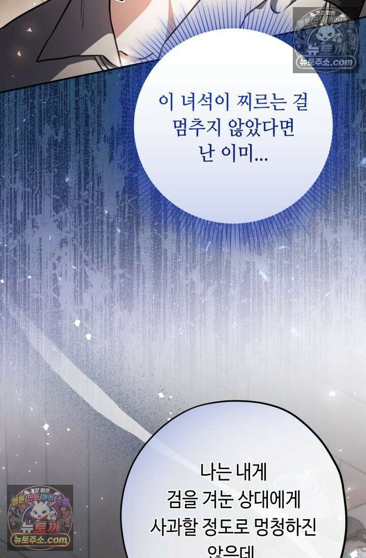 악역의 딸은 가출을 계획합니다 91화 43