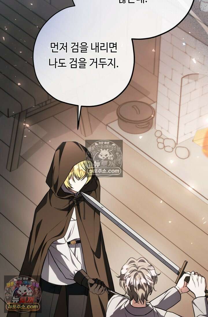 악역의 딸은 가출을 계획합니다 91화 44