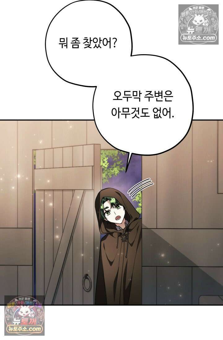 악역의 딸은 가출을 계획합니다 91화 46