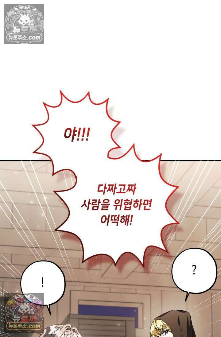 악역의 딸은 가출을 계획합니다 91화 47