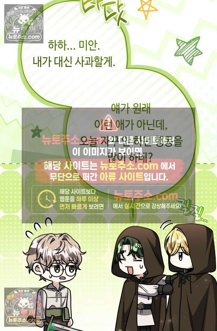 악역의 딸은 가출을 계획합니다 91화 49