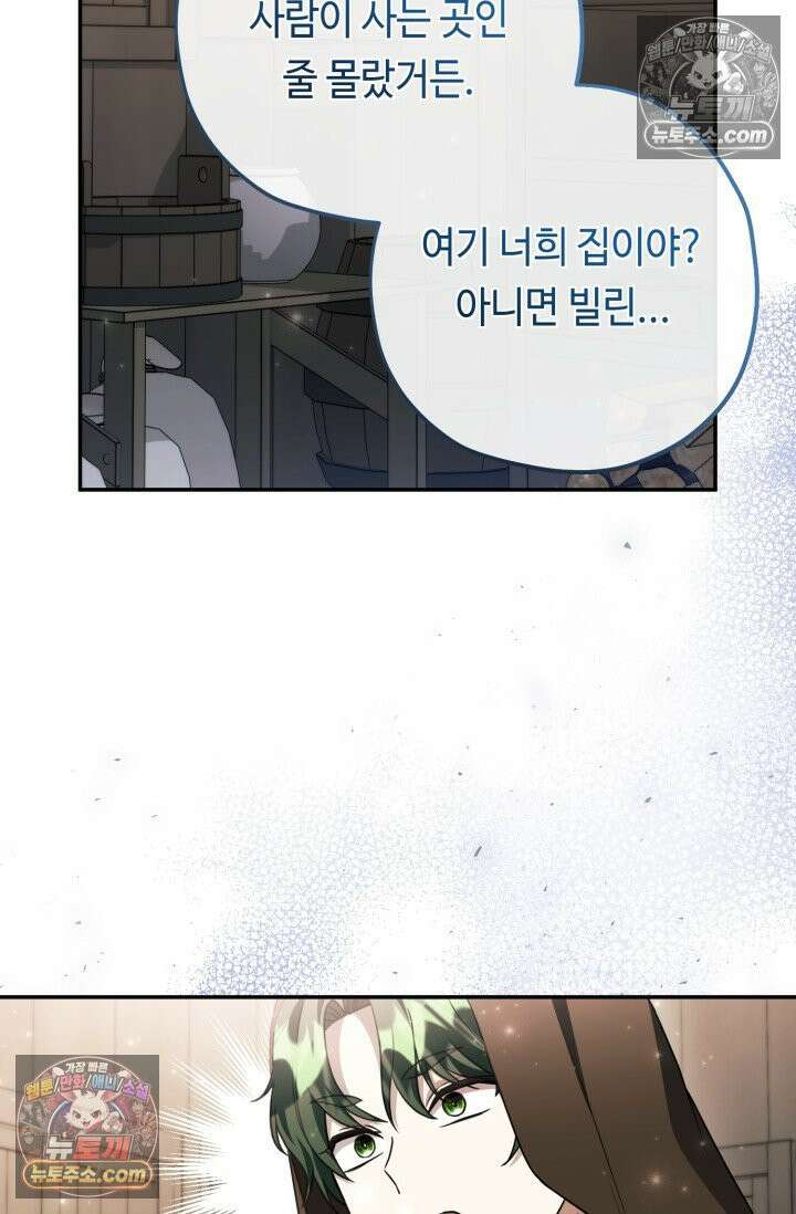 악역의 딸은 가출을 계획합니다 91화 51