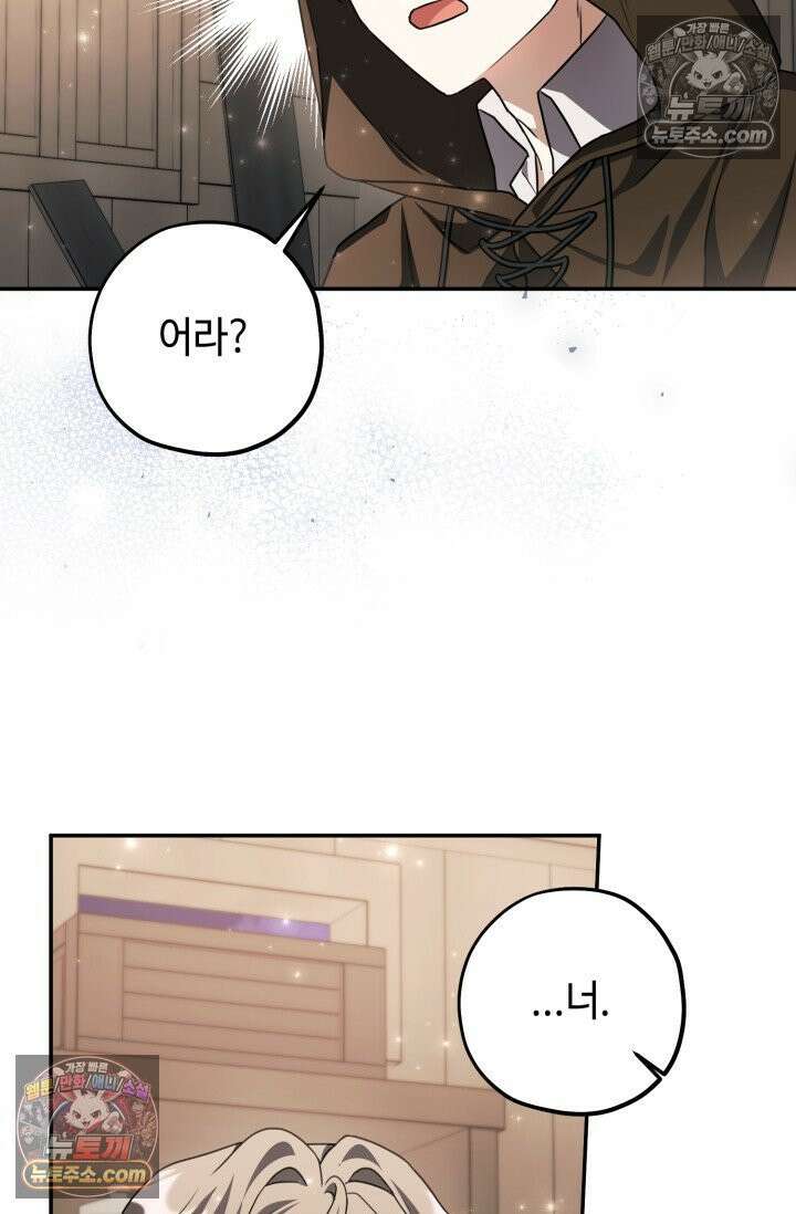 악역의 딸은 가출을 계획합니다 91화 52