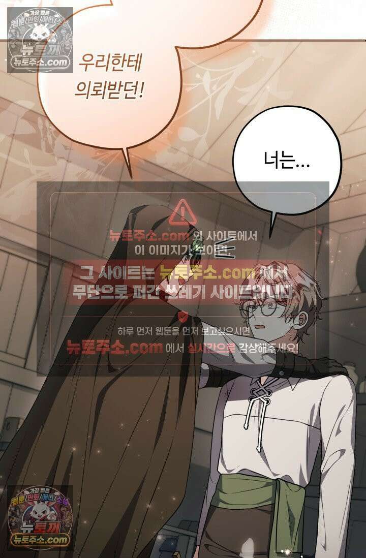 악역의 딸은 가출을 계획합니다 91화 54