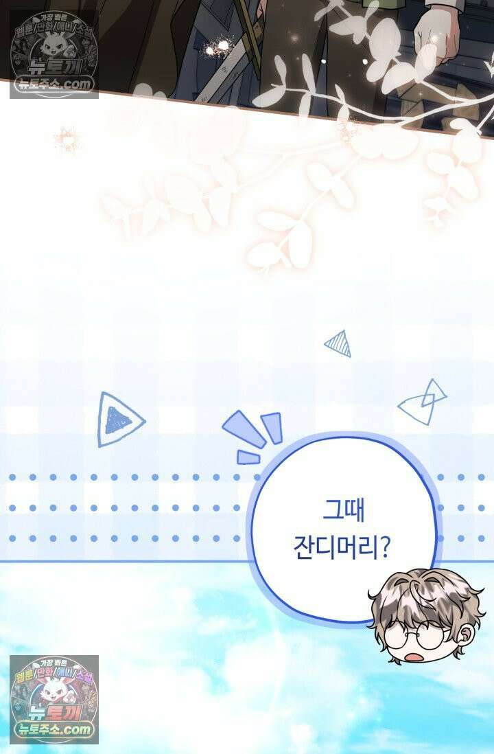 악역의 딸은 가출을 계획합니다 91화 55