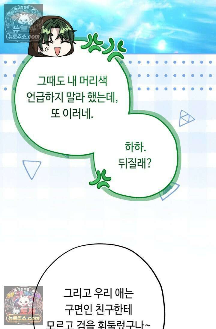 악역의 딸은 가출을 계획합니다 91화 56