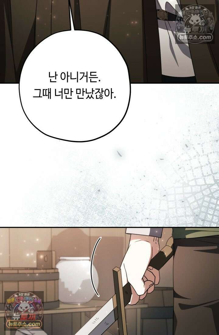 악역의 딸은 가출을 계획합니다 91화 58
