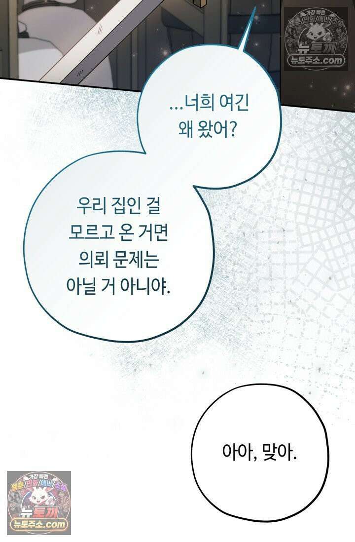 악역의 딸은 가출을 계획합니다 91화 59