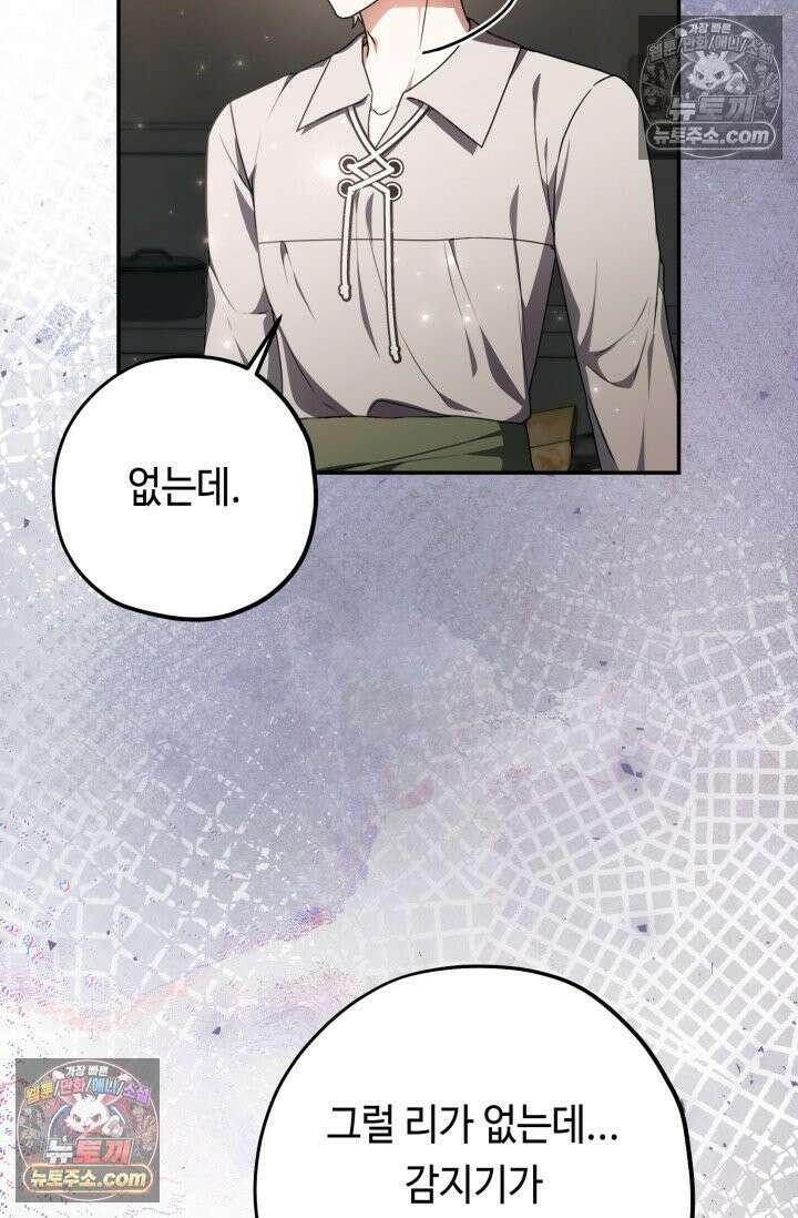 악역의 딸은 가출을 계획합니다 91화 62
