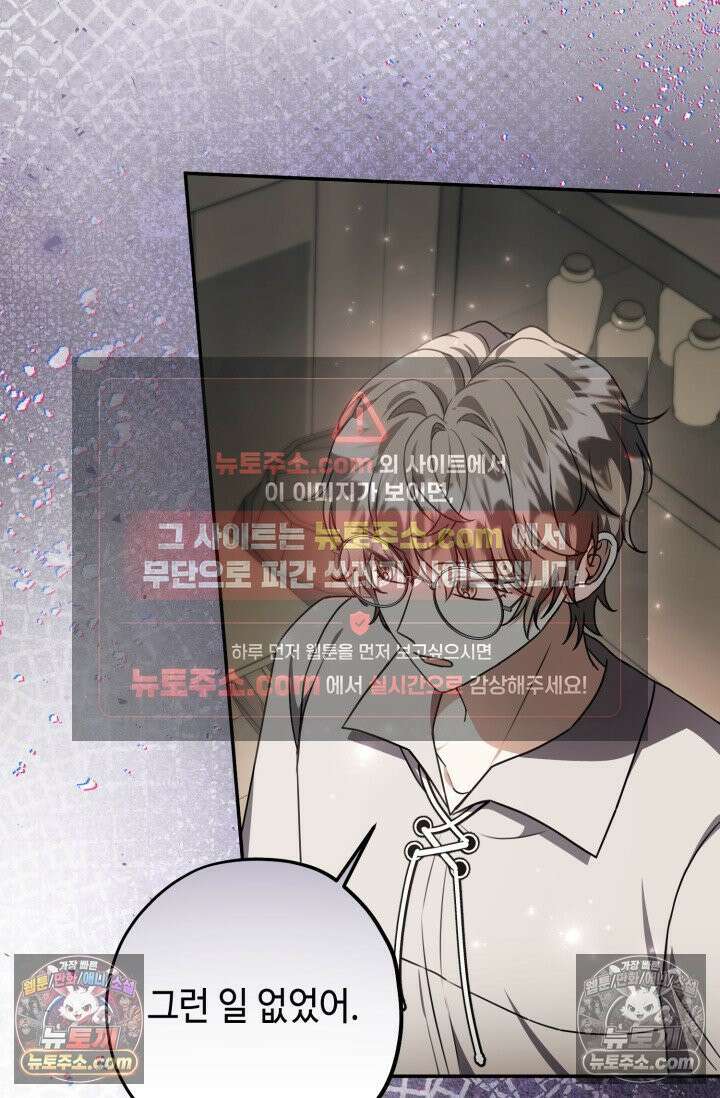 악역의 딸은 가출을 계획합니다 91화 64