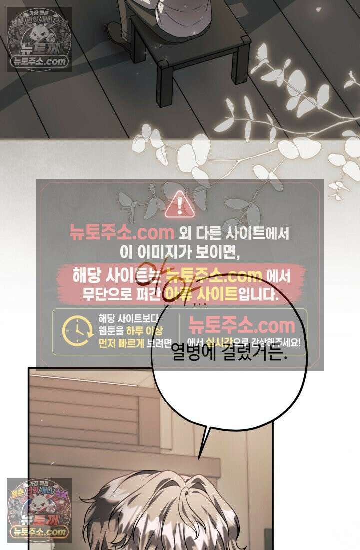 악역의 딸은 가출을 계획합니다 91화 69
