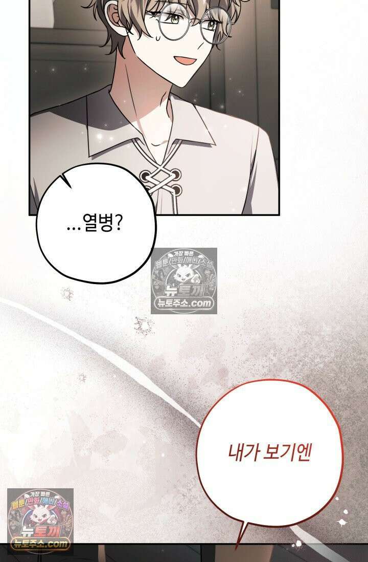 악역의 딸은 가출을 계획합니다 91화 70