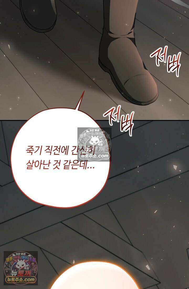 악역의 딸은 가출을 계획합니다 91화 71