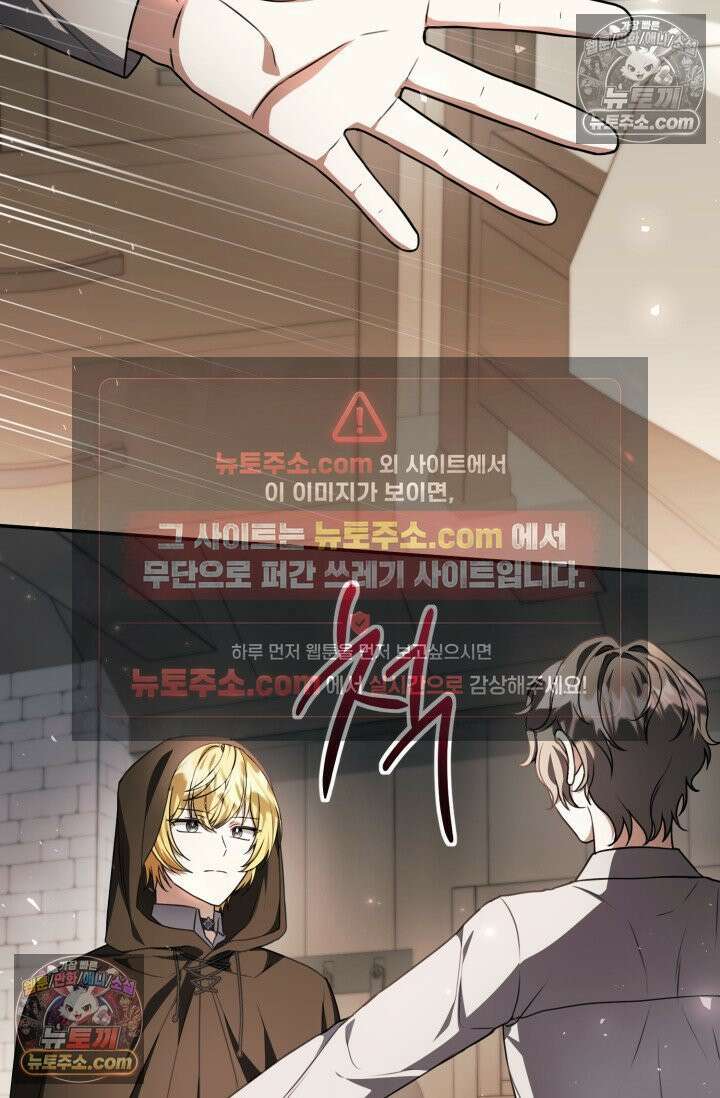 악역의 딸은 가출을 계획합니다 91화 74