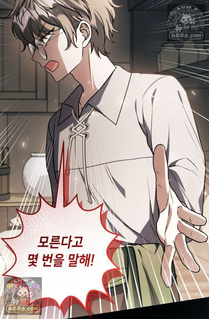 악역의 딸은 가출을 계획합니다 91화 76