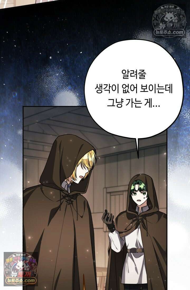악역의 딸은 가출을 계획합니다 91화 77