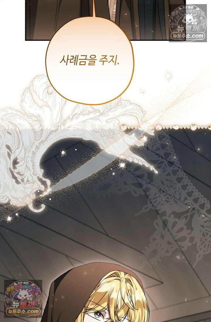 악역의 딸은 가출을 계획합니다 91화 78