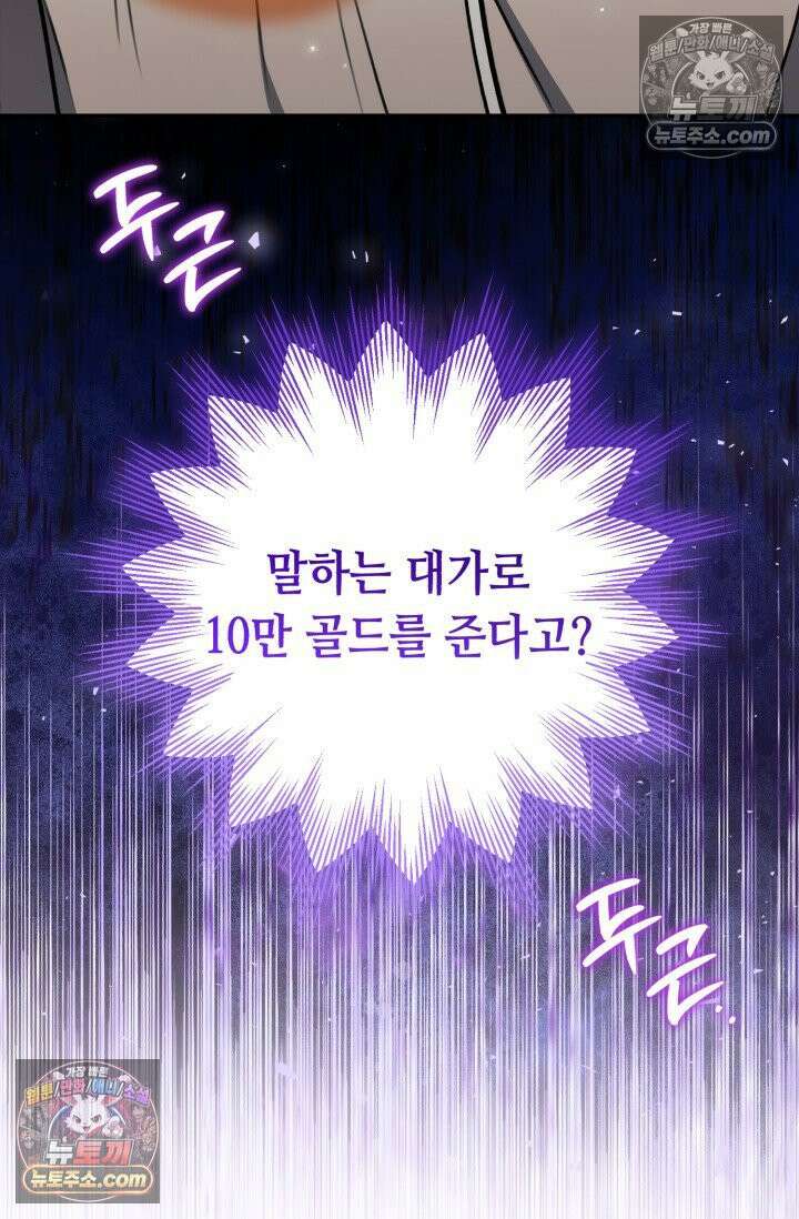 악역의 딸은 가출을 계획합니다 91화 82