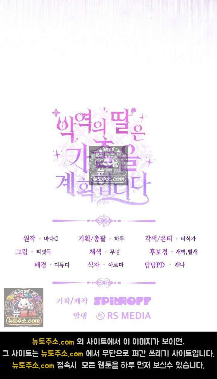 악역의 딸은 가출을 계획합니다 91화 83