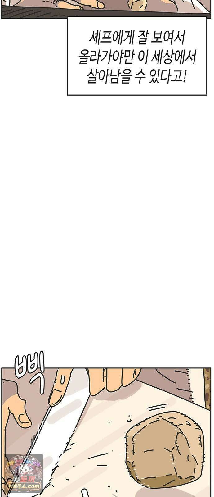 프라이팬: 툴 마스터 7-5화 4