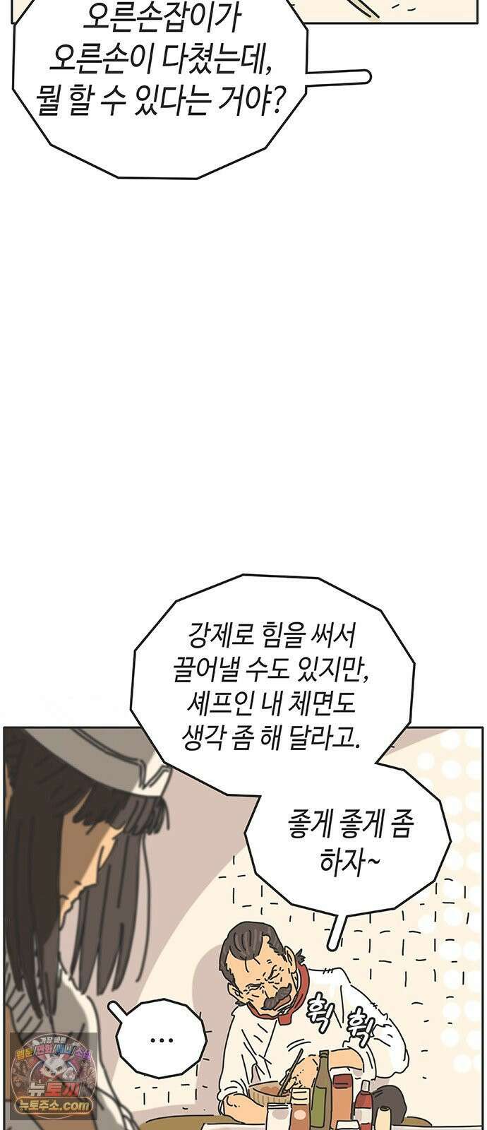 프라이팬: 툴 마스터 7-5화 6