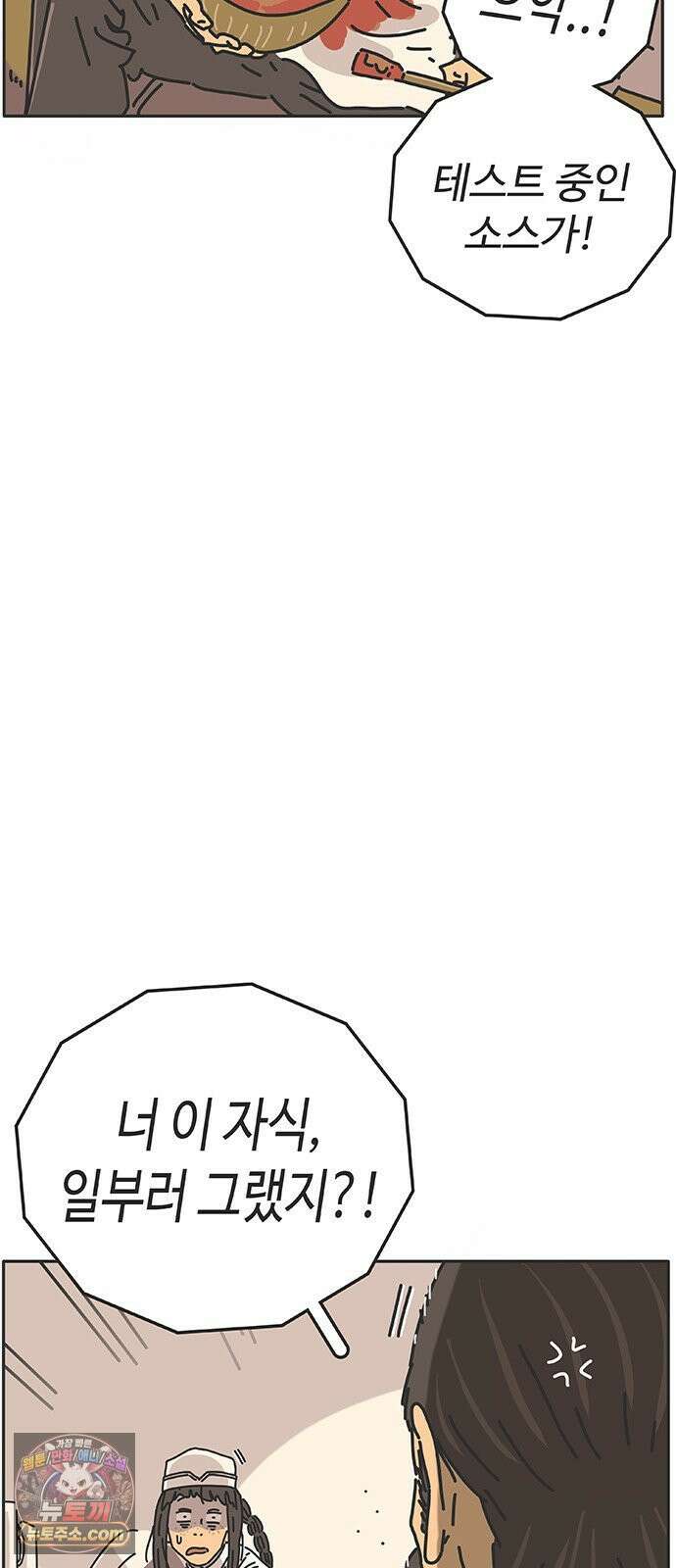 프라이팬: 툴 마스터 7-5화 12
