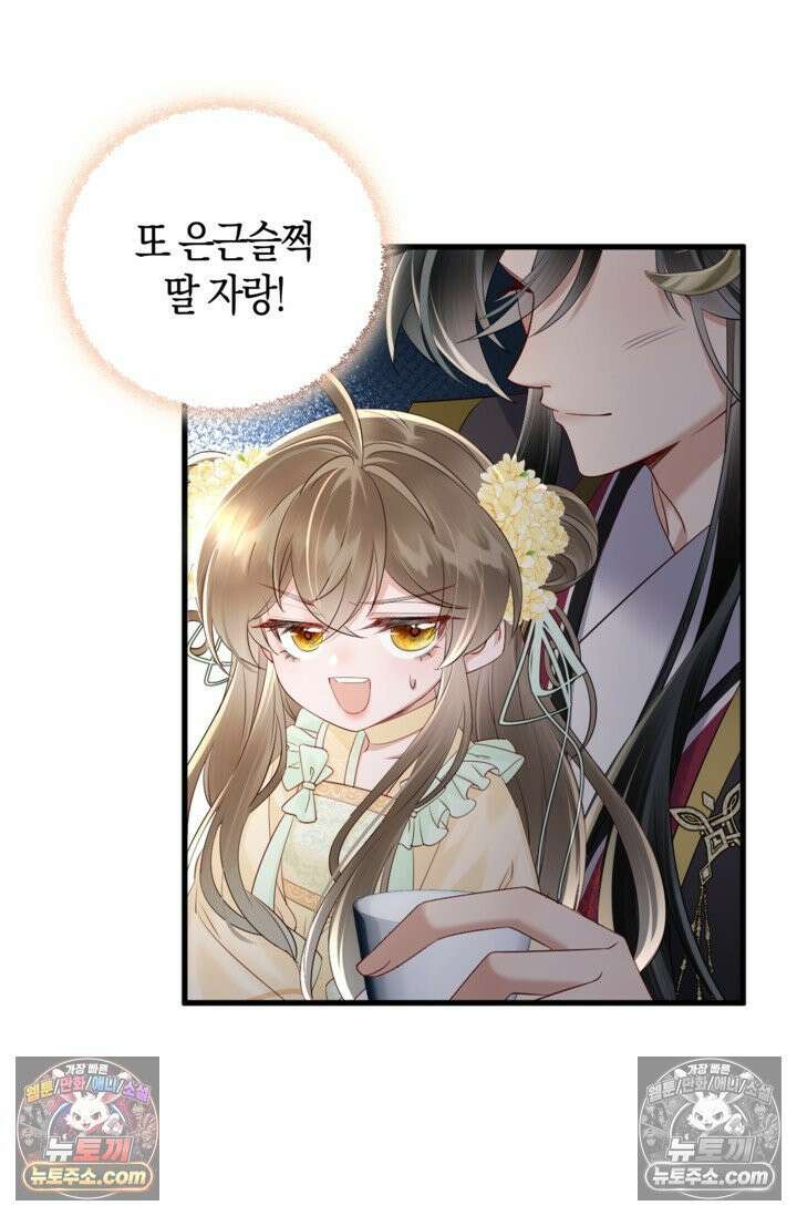 폭군 아빠가 내 생각대로 움직여요 12화 9
