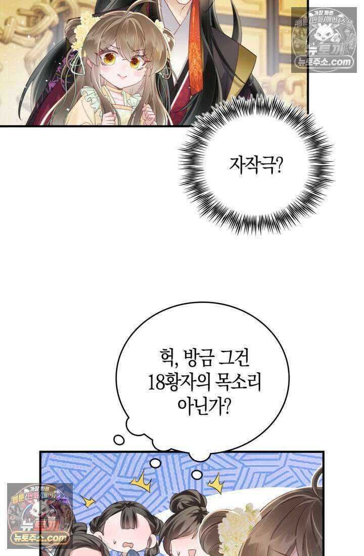 폭군 아빠가 내 생각대로 움직여요 12화 14