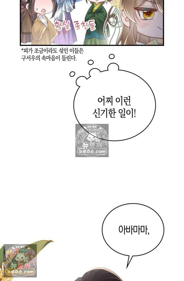 폭군 아빠가 내 생각대로 움직여요 12화 15