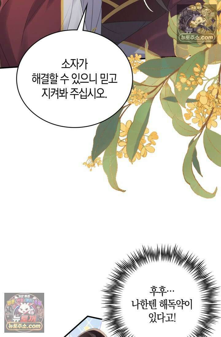 폭군 아빠가 내 생각대로 움직여요 12화 17