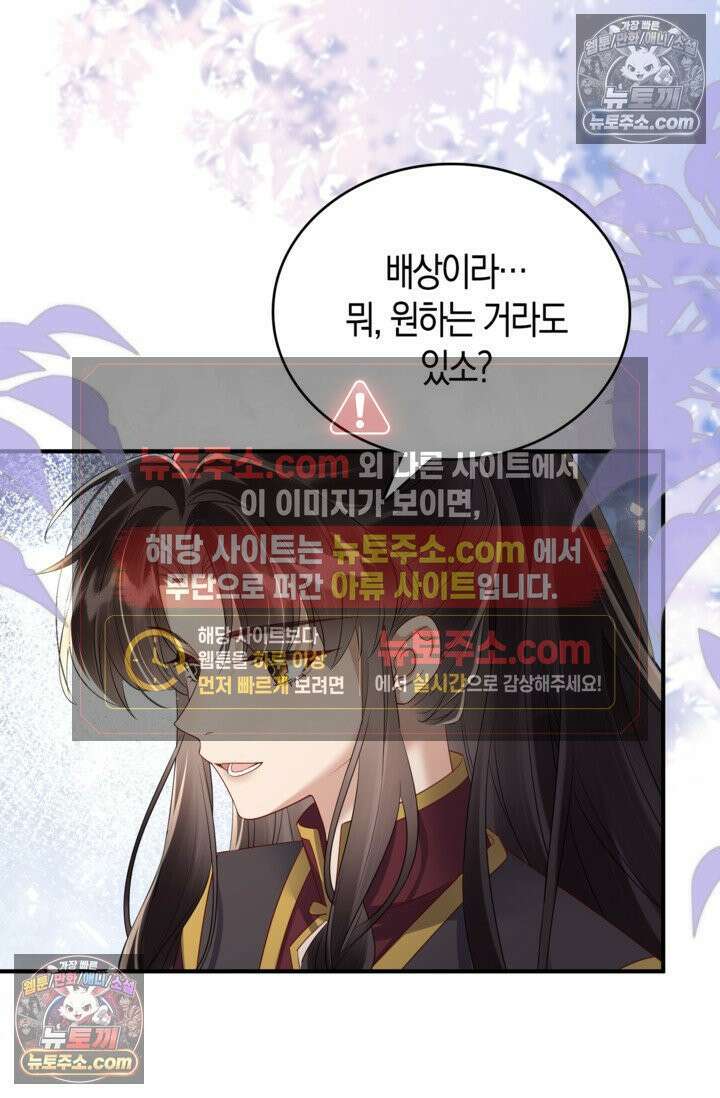 폭군 아빠가 내 생각대로 움직여요 12화 27