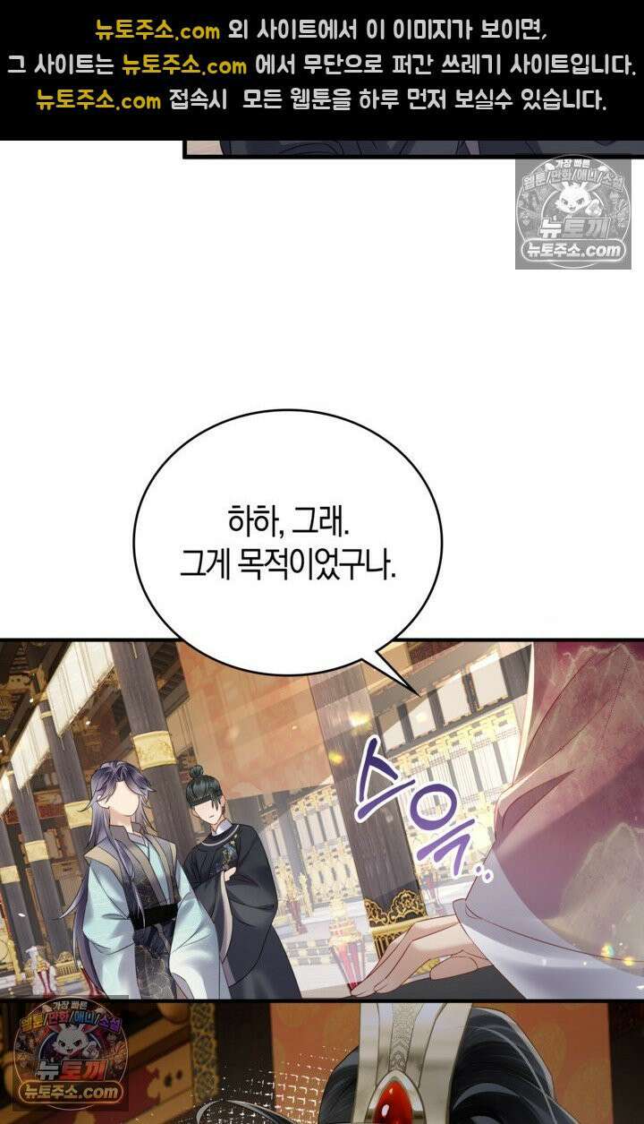 폭군 아빠가 내 생각대로 움직여요 12화 29