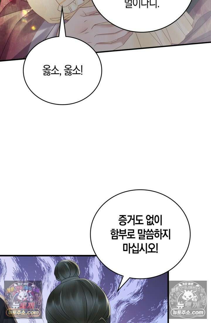 폭군 아빠가 내 생각대로 움직여요 12화 31