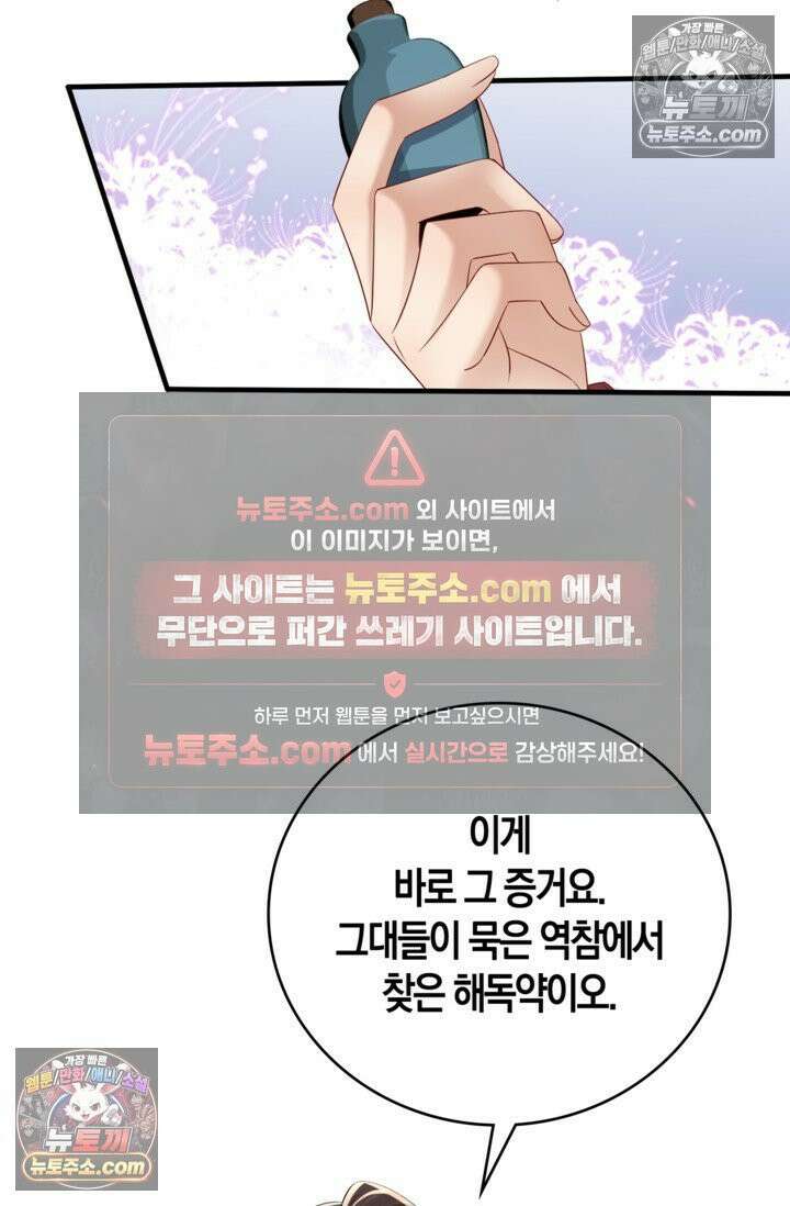 폭군 아빠가 내 생각대로 움직여요 12화 33