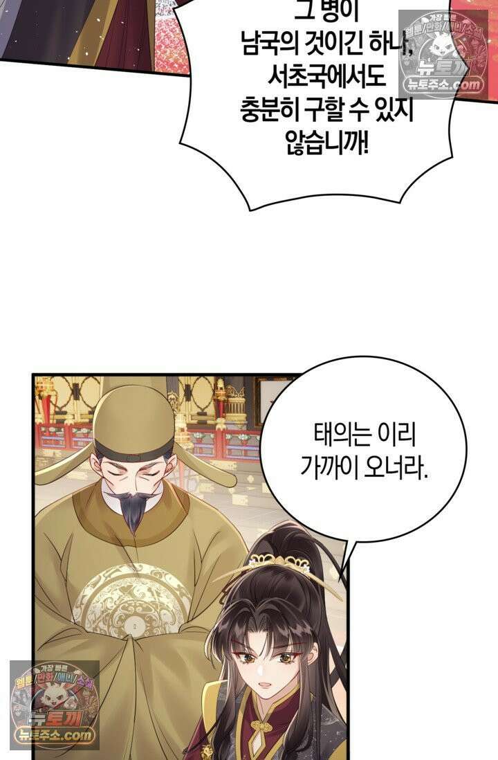 폭군 아빠가 내 생각대로 움직여요 12화 37