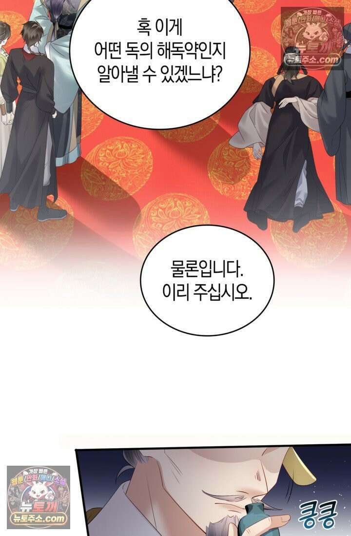 폭군 아빠가 내 생각대로 움직여요 12화 39