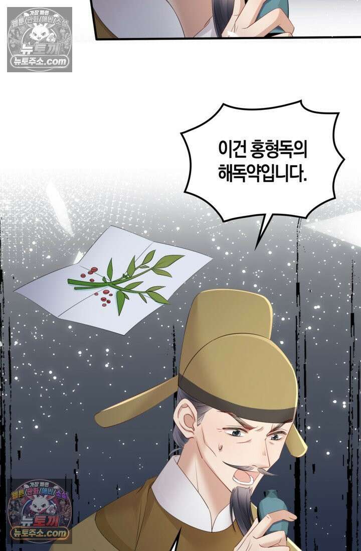 폭군 아빠가 내 생각대로 움직여요 12화 40
