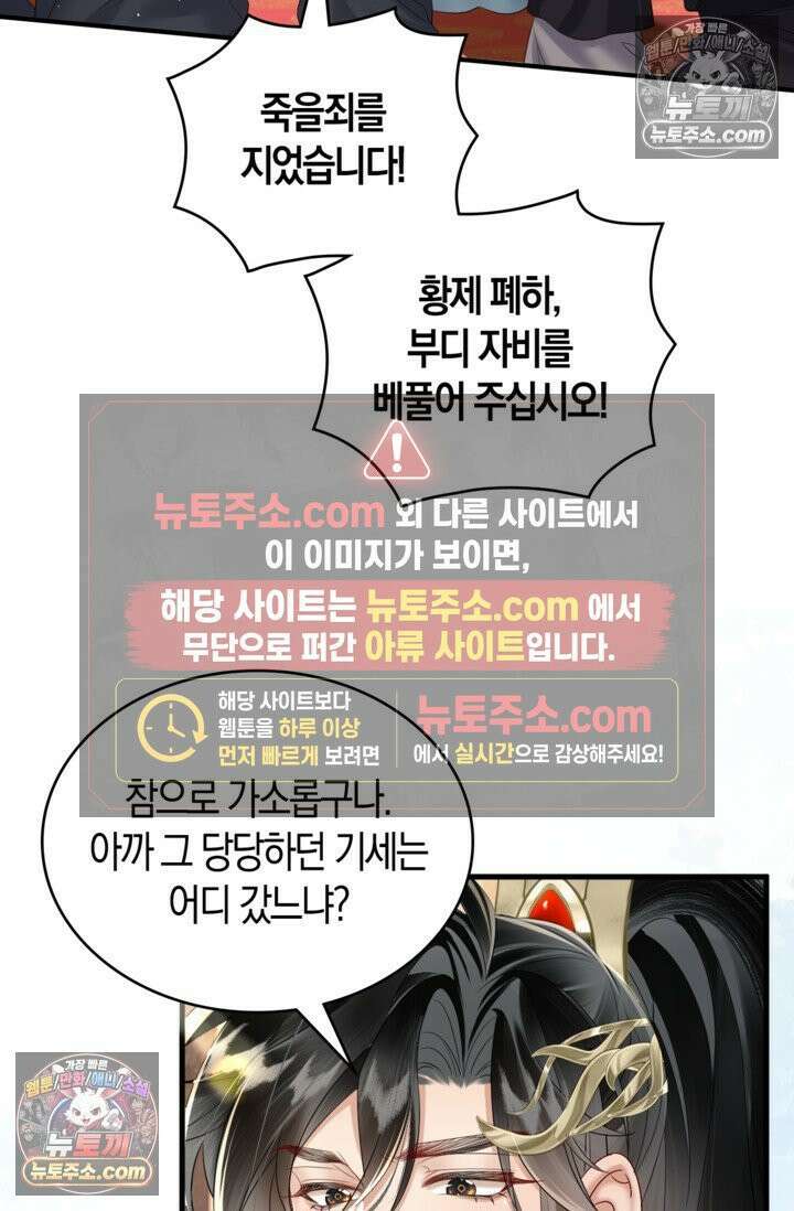 폭군 아빠가 내 생각대로 움직여요 12화 47