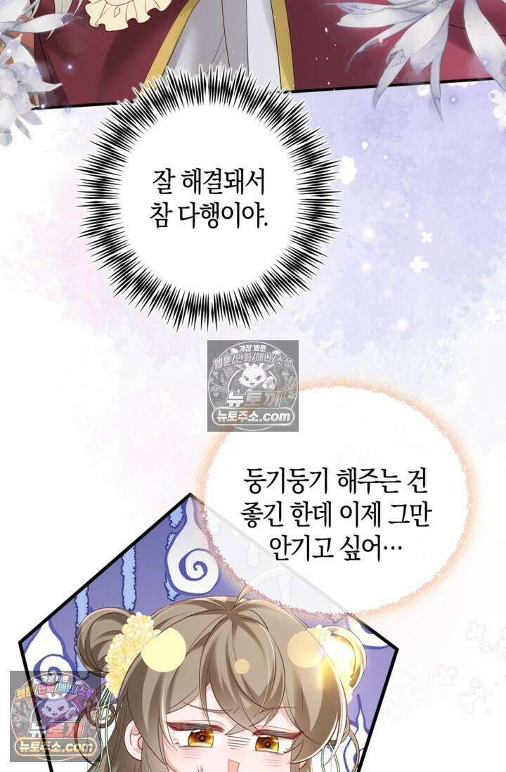 폭군 아빠가 내 생각대로 움직여요 12화 56