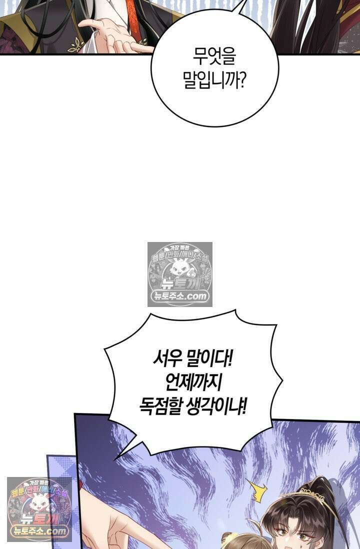 폭군 아빠가 내 생각대로 움직여요 12화 59