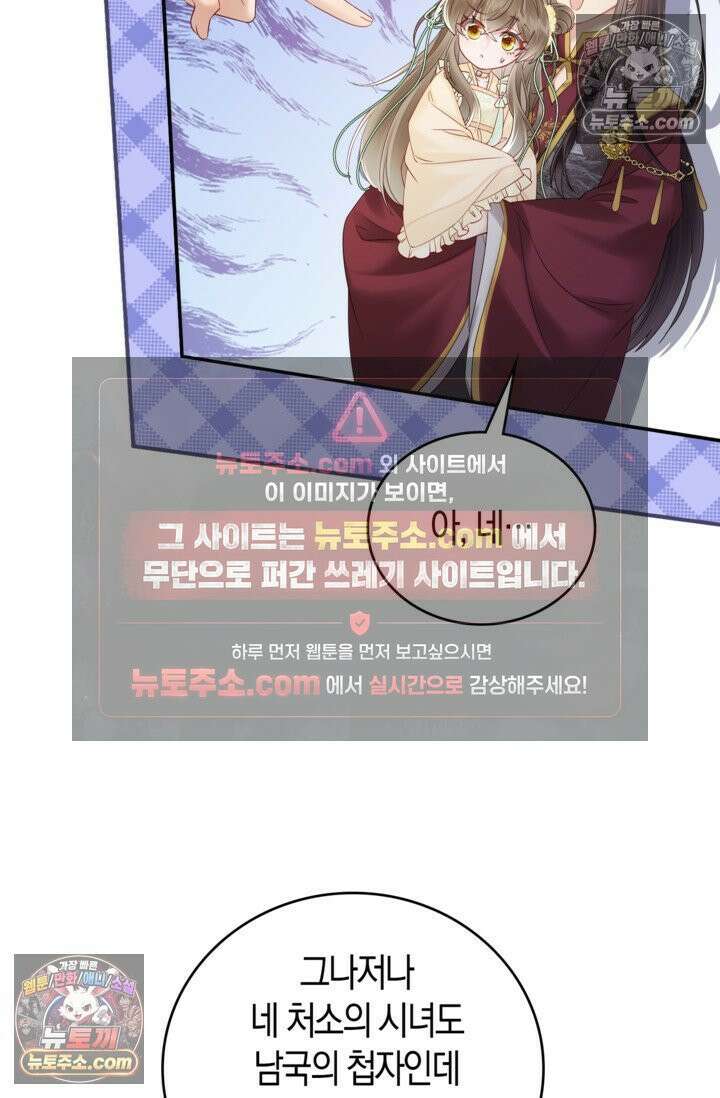 폭군 아빠가 내 생각대로 움직여요 12화 60