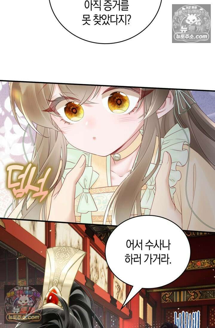폭군 아빠가 내 생각대로 움직여요 12화 61