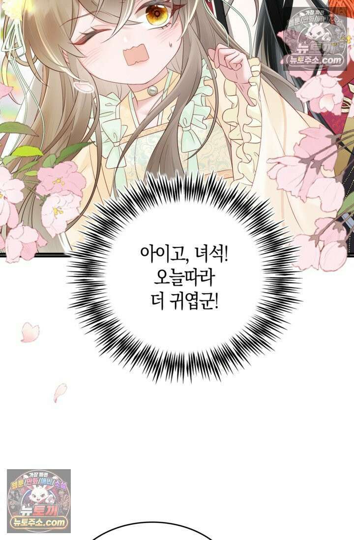 폭군 아빠가 내 생각대로 움직여요 12화 65