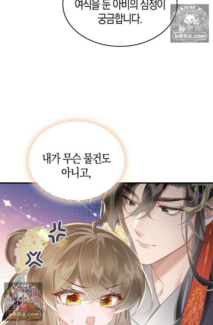 폭군 아빠가 내 생각대로 움직여요 12화 67